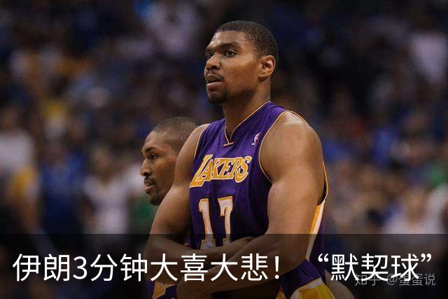 伊朗3分钟大喜大悲！“默契球”结果下最不默契的过程