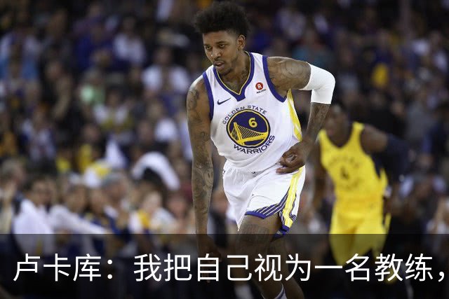 卢卡库：我把自己视为一名教练，未来想要成为一名优秀的教练