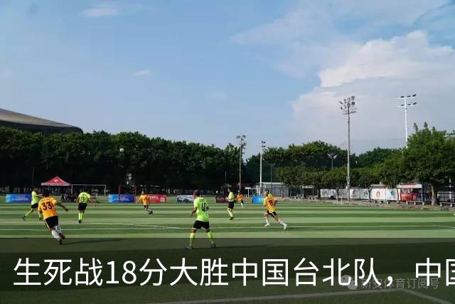 生死战18分大胜中国台北队，中国男篮在世预赛第二阶段仍将面临严峻考验