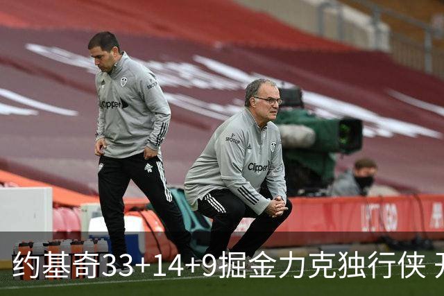 约基奇33+14+9掘金力克独行侠 开拓者险胜灰熊